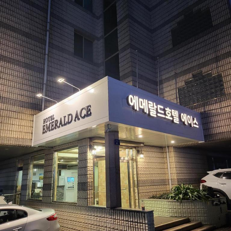 绿宝石埃斯酒店 济州市 外观 照片